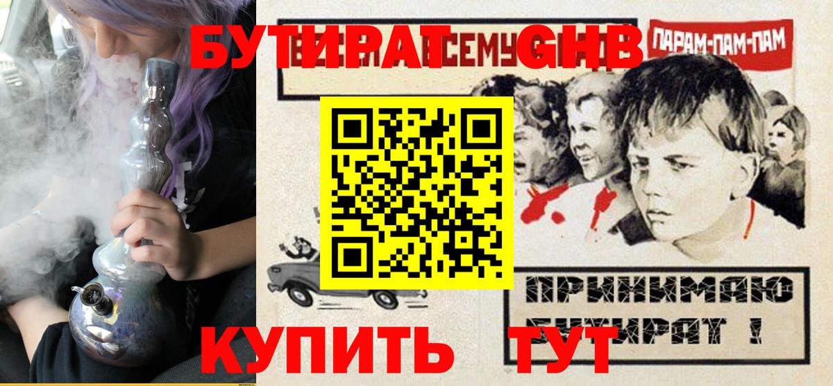 Гусиноозёрск  БУТИРАТ Butirat  Бутират  Вход с VPN 