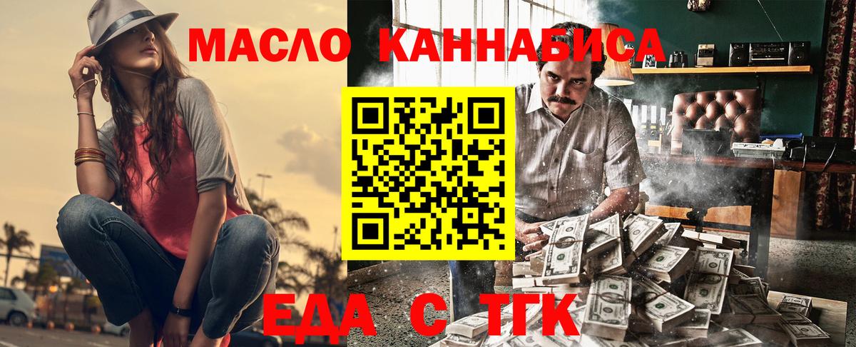 Еда ТГК конопля  Вход с VPN  Гусиноозёрск 