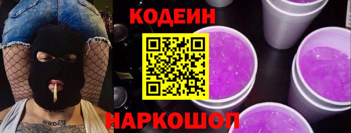 Кодеин напиток Lean (лин) Гусиноозёрск