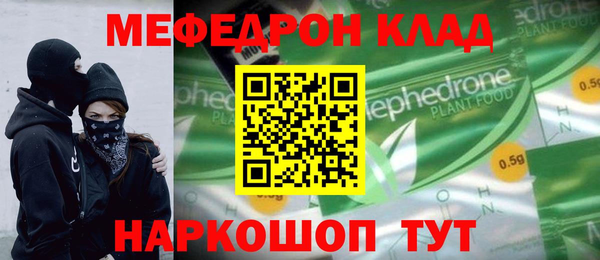 Мефедрон  Гусиноозёрск
